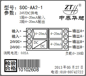 电流隔离分配器