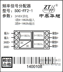 频率信号隔离分配器